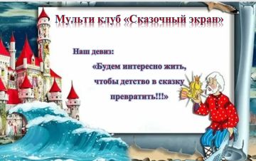 15 мая 2026 года в Токмакской центральной детской библиотеке прошло очередное заседание мультиклуба «Сказочный экран»