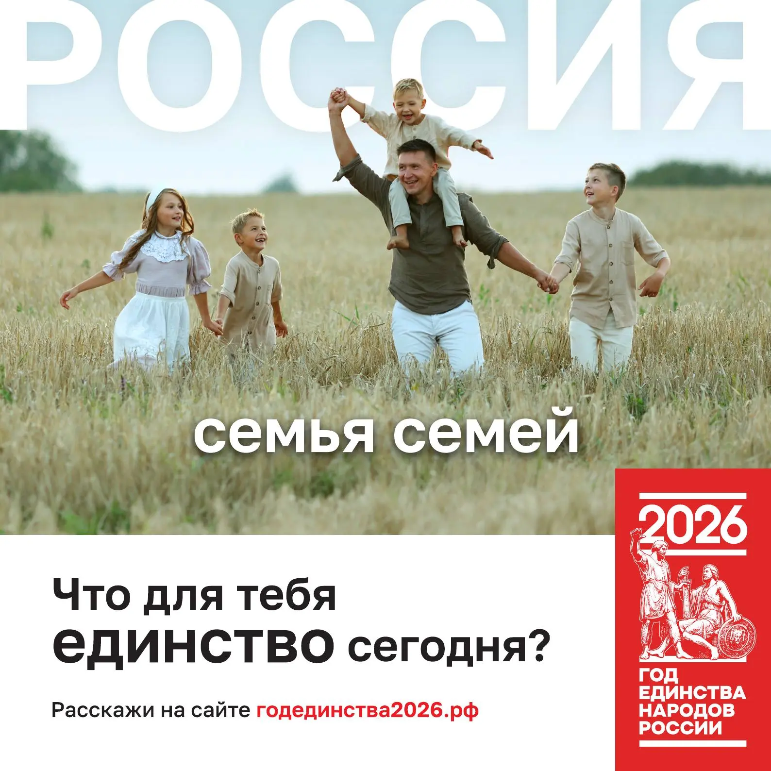 Россия – семья семей.. В сельском хозяйстве особенно хорошо знают, что такое поддержка, общий труд и преемственность поколений. Во многих семьях любовь к земле, уважение к труду и своему делу передаются от родителей к детям