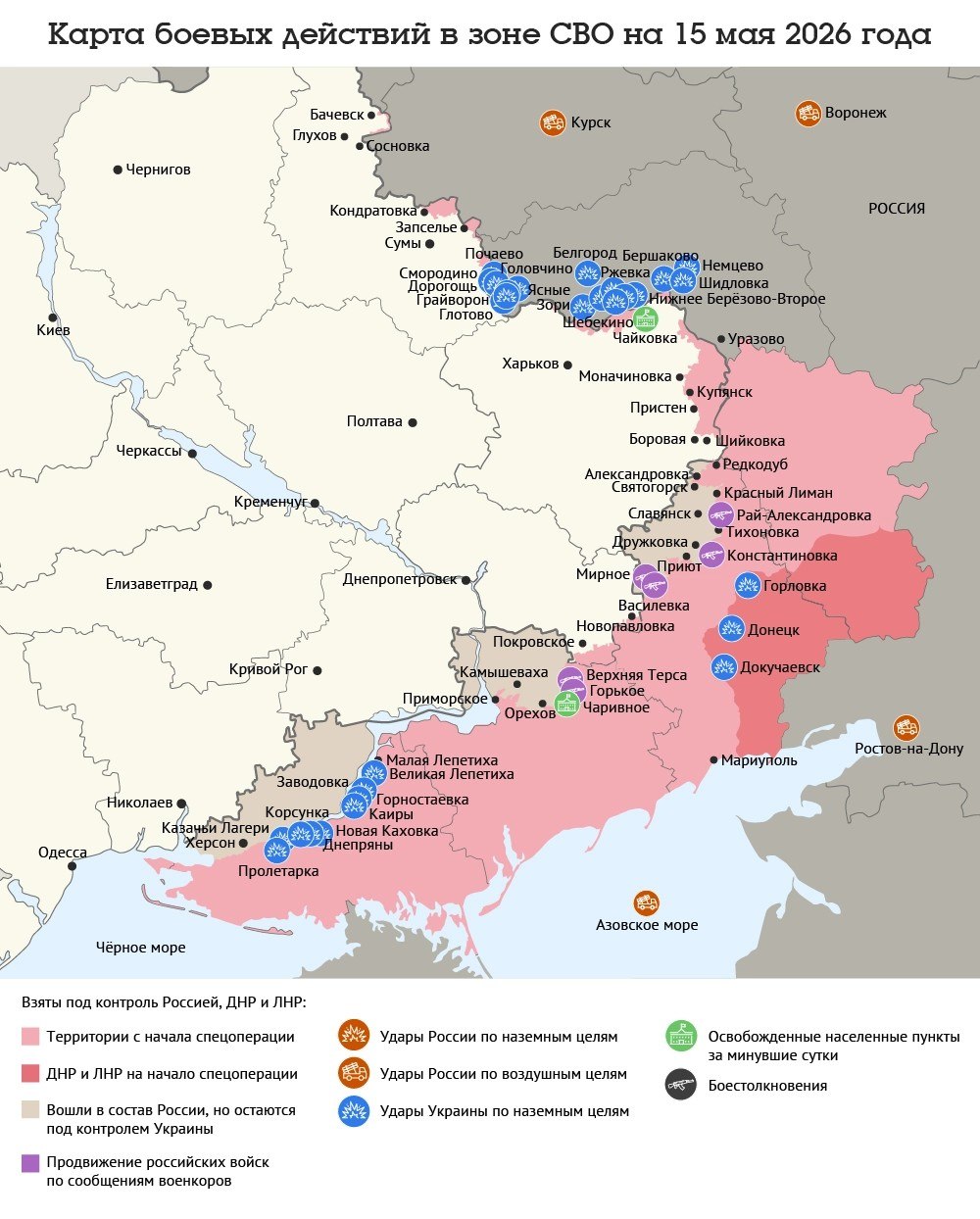 Карта боевых действий в зоне СВО на 15 мая 2026 года