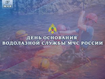 Сотрудники МЧС России по Запорожской области поздравляют коллег с 30-летием водолазной службы МЧС России