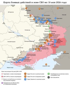Карта боевых действий в зоне СВО на 18 мая 2026 года