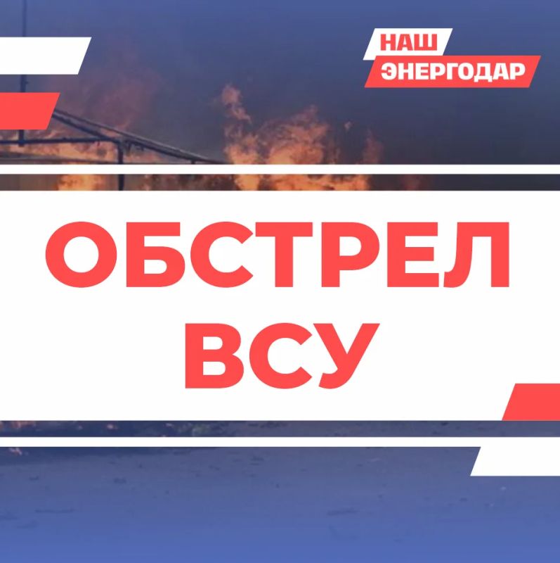 СРОЧНОЕ ОБЪЯВЛЕНИЕ. Уважаемые энергодарцы! В связи с прямой угрозой жизни и здоровью (противник наносит удары по автомобилям) незамедлительно ограничьте, а по возможности полностью прекратите передвижение на личном...