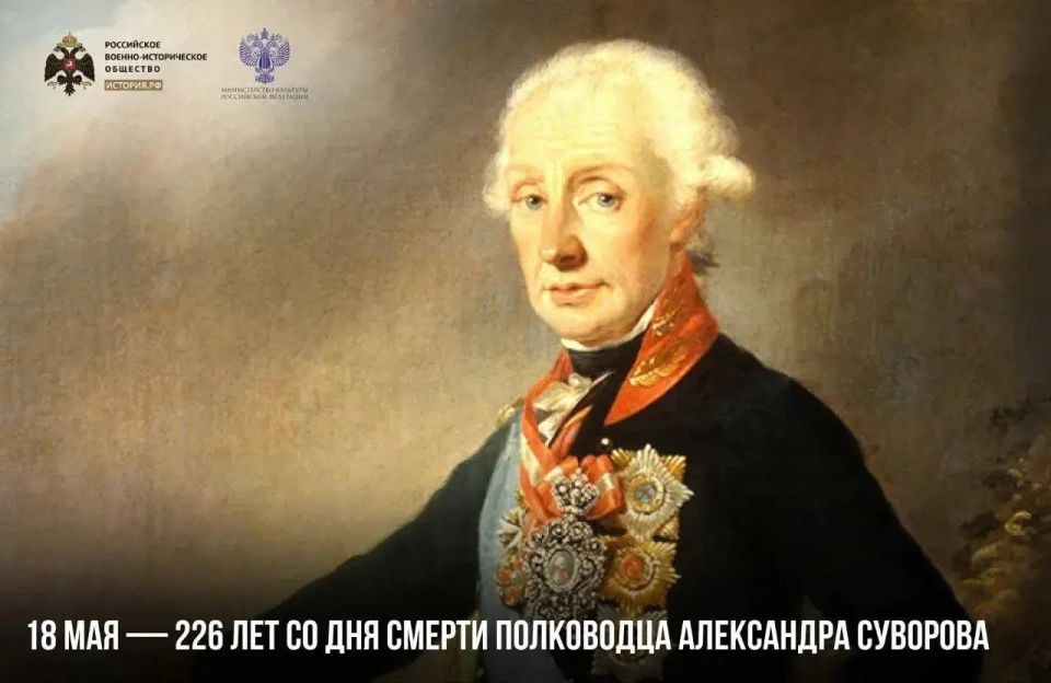 Анна Хорошун: 18 мая — 226 лет со дня смерти полководца Александра Суворова