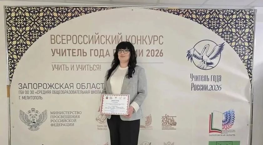 Педагог из Бердянска одержала победу в профессиональном конкурсе