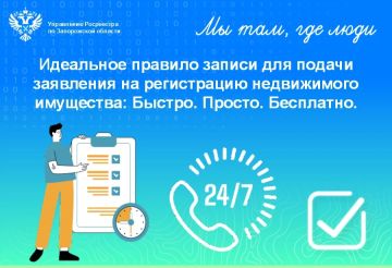 Ваш звонок – запись в Роскадастр – быстро, бесплатно
