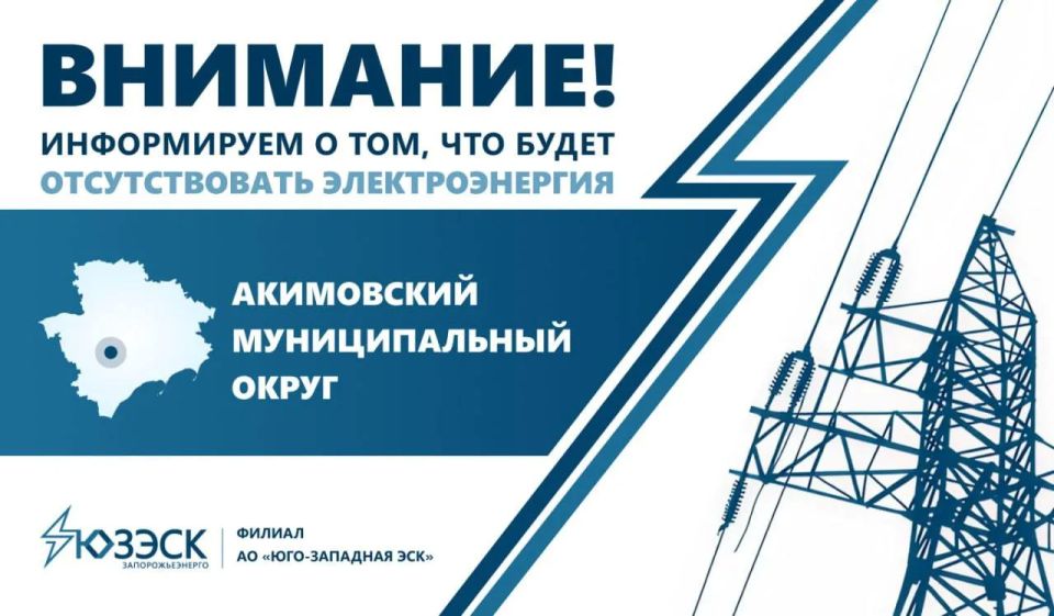 Вниманию жителей Акимовского муниципального округа