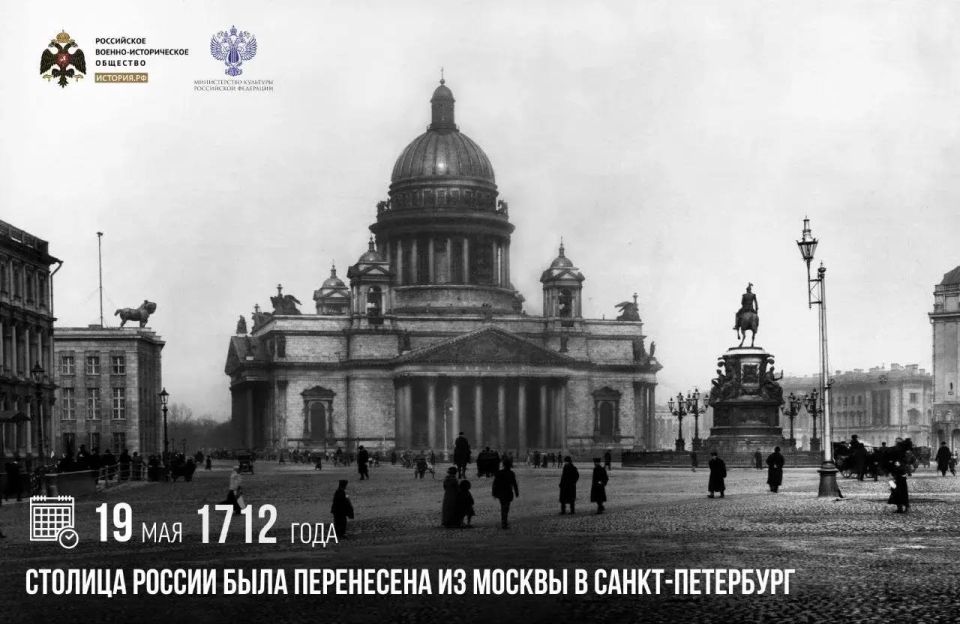 Анна Хорошун: 19 мая 1712 года столица России была перенесена из Москвы в Санкт-Петербург