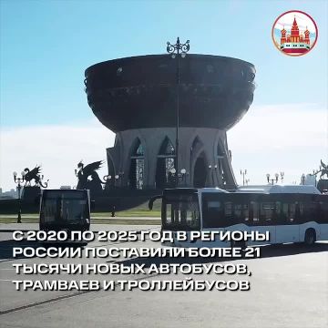 За пять лет в регионы России поставили более 21 тысячи единиц нового общественного транспорта
