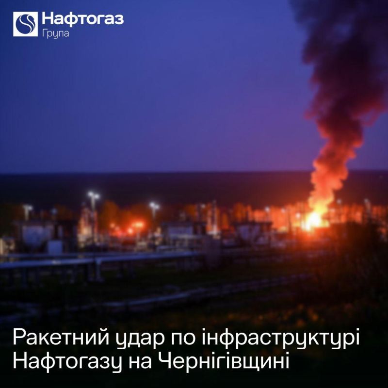 Армия России вечером ракетной атакой поразила нефтегазовую инфраструктуру в Черниговской области