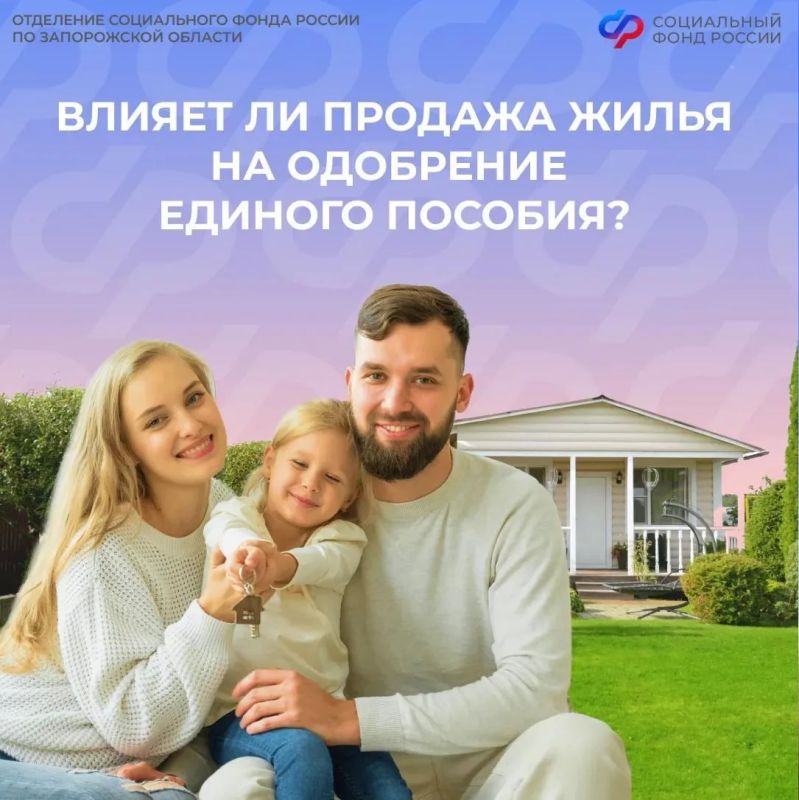 Зачтут ли деньги от продажи квартиры в доход при оформлении единого пособия в Запорожской области