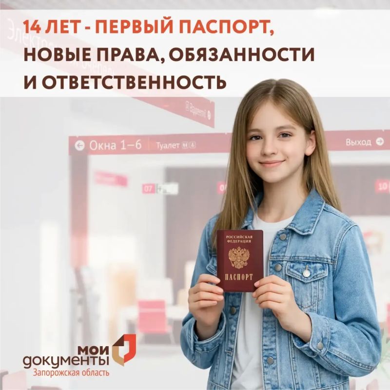 14 лет - первый паспорт, новые права, обязанности и ответственность