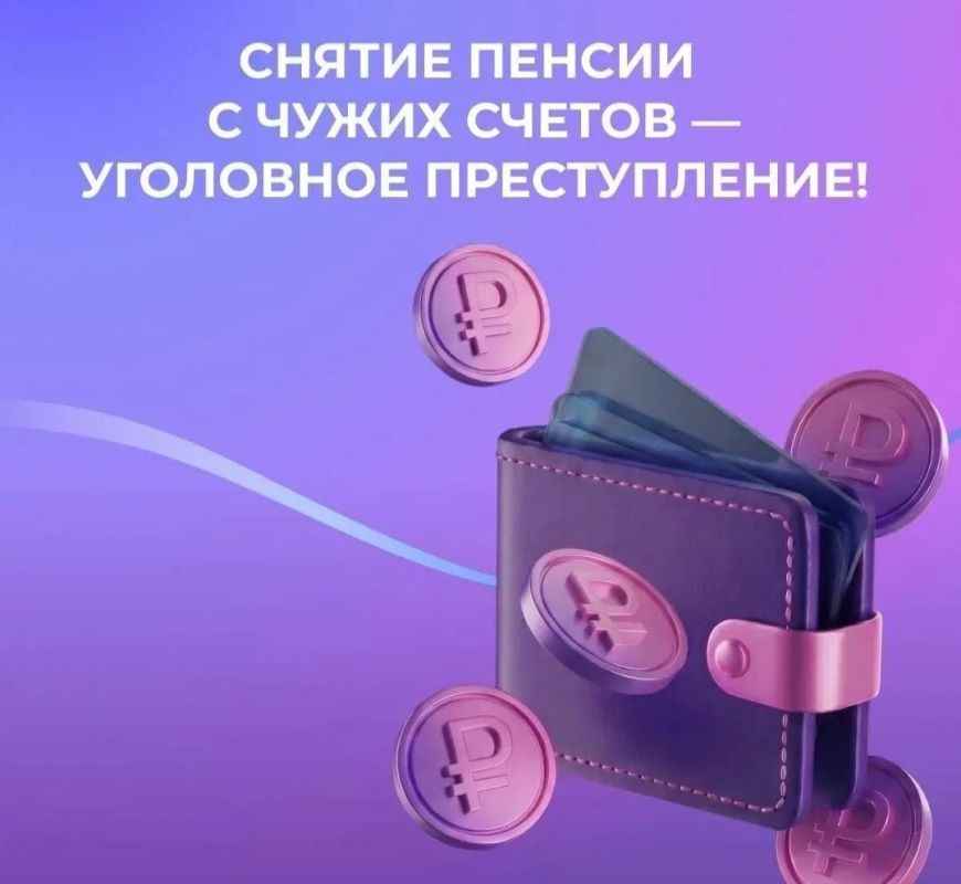 Снятие пенсии с чужих банковских счетов — уголовно наказуемо