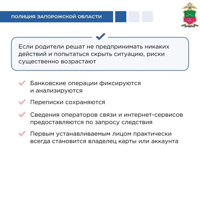 Что делать, если ребёнок оказался вовлечён в аренду аккаунтов или дропперство?