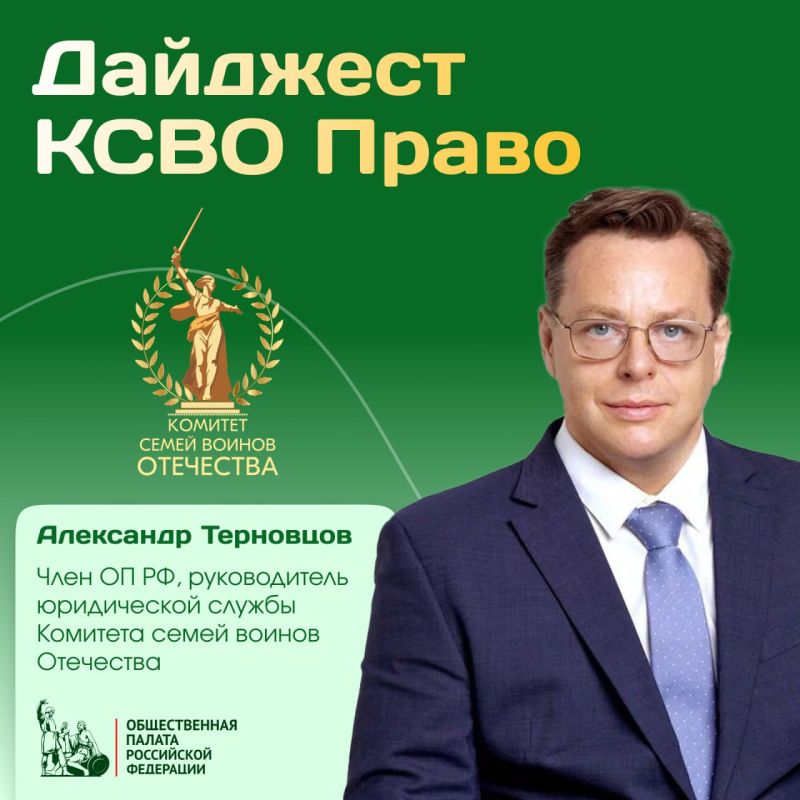 Юридические советы и разборы ситуаций от Александра Терновцова и команды Комитета семей воинов Отечества