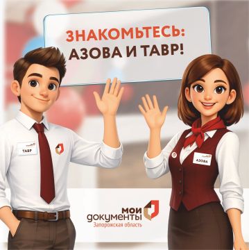 Знакомьтесь: Азова и Тавр!