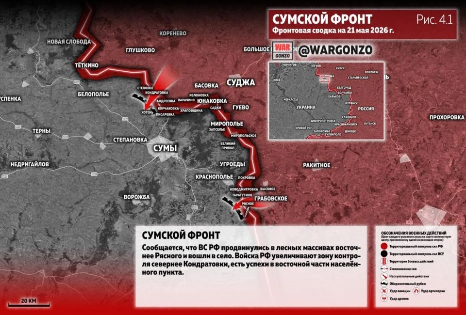 WarGonzo: Фронтовая сводка на утро 21.05.26 WarGonzo: Фронтовая сводка на утро 21.05.26