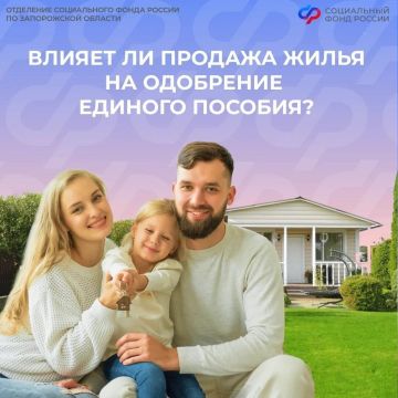 Зачтут ли деньги от продажи квартиры в доход при оформлении единого пособия в Запорожской области