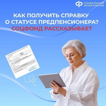 Как можно получить справку о статусе предпенсионера