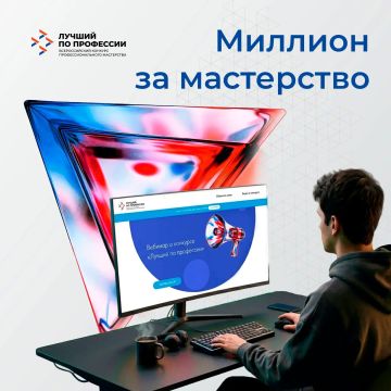 Приглашаем на онлайн-вебинар «Миллион за мастерство – инструкция по применению: конкурс «Лучший по профессии»