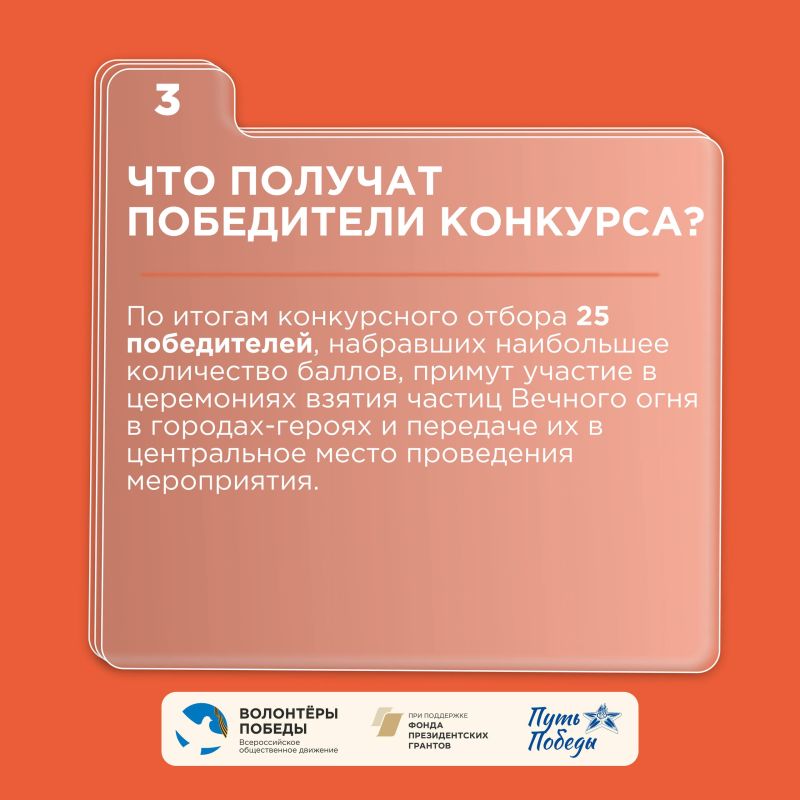 Приём заявок на конкурс «Путь Победы» продолжается Приём заявок на конкурс «Путь Победы» продолжается