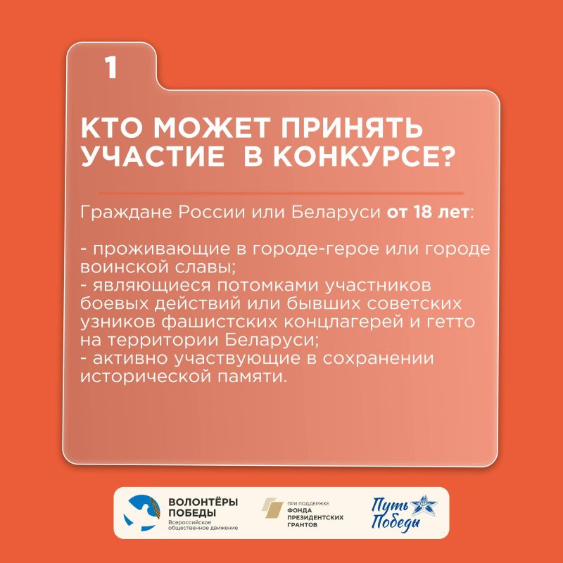Приём заявок на конкурс «Путь Победы» продолжается Приём заявок на конкурс «Путь Победы» продолжается
