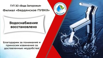 Филиал «Бердянское ПУВКХ» ГУП ЗО «Вода Запорожья» информирует!