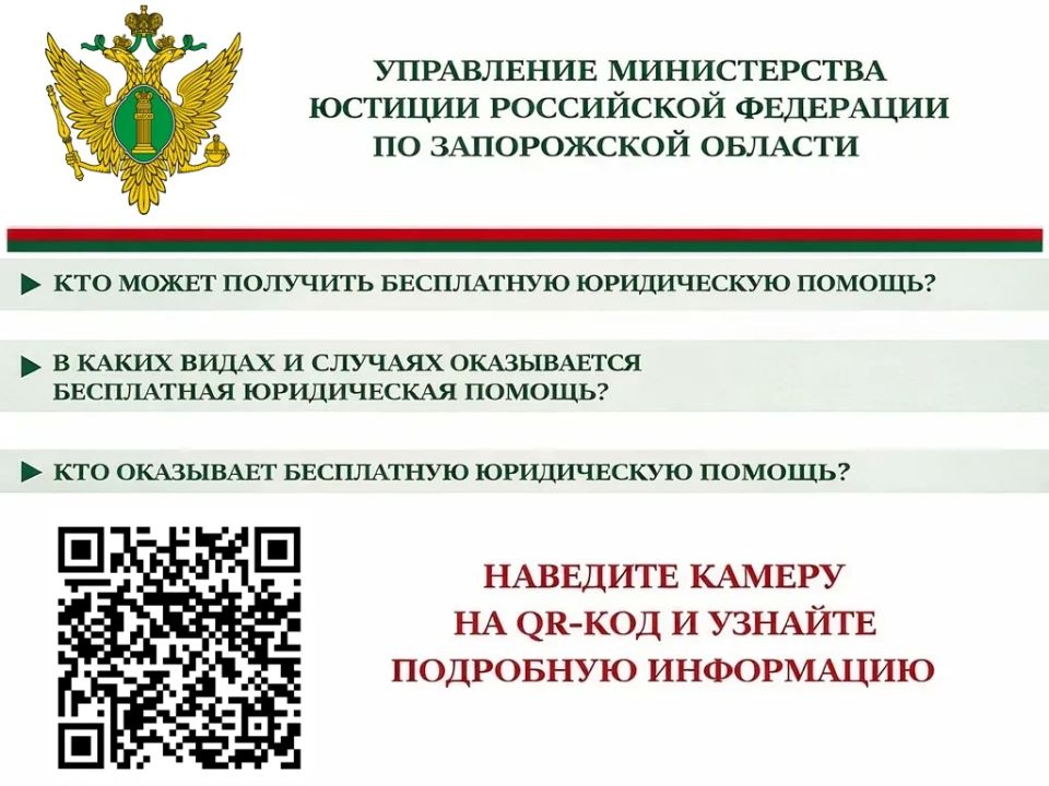 Жители Запорожской области могут получить бесплатную юридическую помощь Жители Запорожской области могут получить бесплатную юридическую помощь