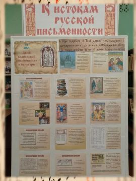 «К истокам русской письменности»