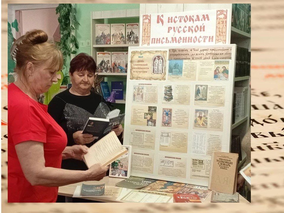 «К истокам русской письменности» «К истокам русской письменности»