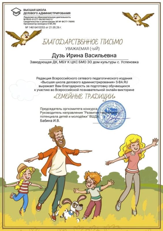 Викторина ко Дню семьи. К Международному дню семьи (15 мая) дети кружка «Умелые ручки» из Дома культуры села Успеновка приняли участие во Всероссийской познавательной онлайнвикторине «Семейные традиции» Викторина ко Дню семьи. К Международному дню семьи (15 мая) дети кружка «Умелые ручки» из Дома культуры села Успеновка приняли участие во Всероссийской познавательной онлайнвикторине «Семейные традиции»
