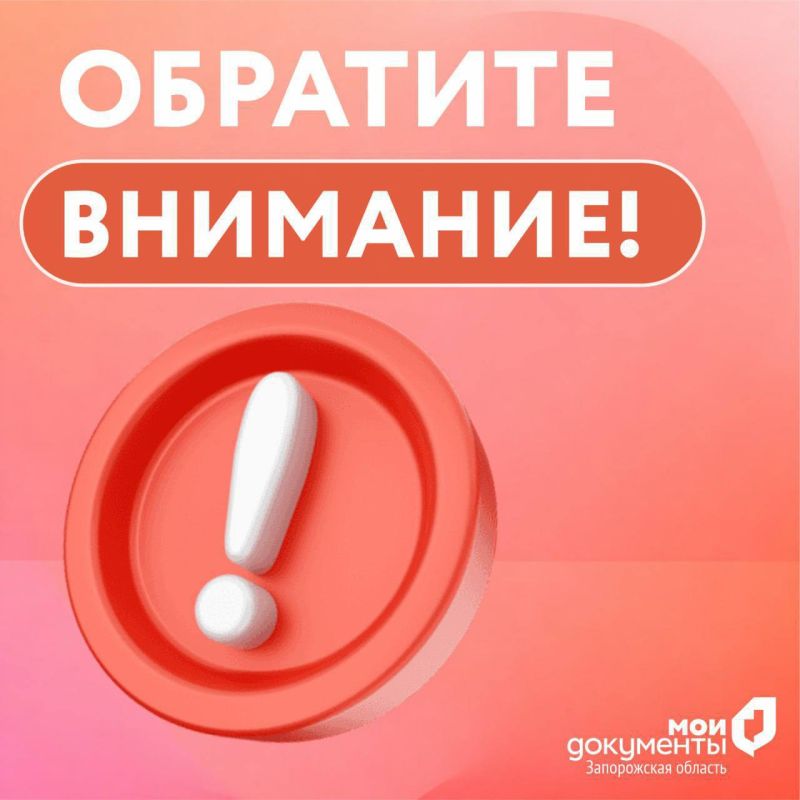 Информация для заявителей МФЦ в Мелитополе