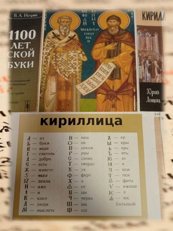 «К истокам русской письменности» «К истокам русской письменности»