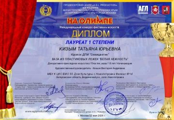 Успех на «НА ОЛИМПЕ». Кизым Татьяна, участница кружка «Семицветик» Новопетровского Дома Культуры, представила свою работу на международном конкурсефестивале «НА ОЛИМПЕ»