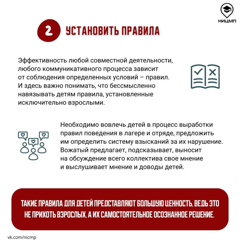 Секреты успешной лагерной смены: рекомендации для вожатых Секреты успешной лагерной смены: рекомендации для вожатых