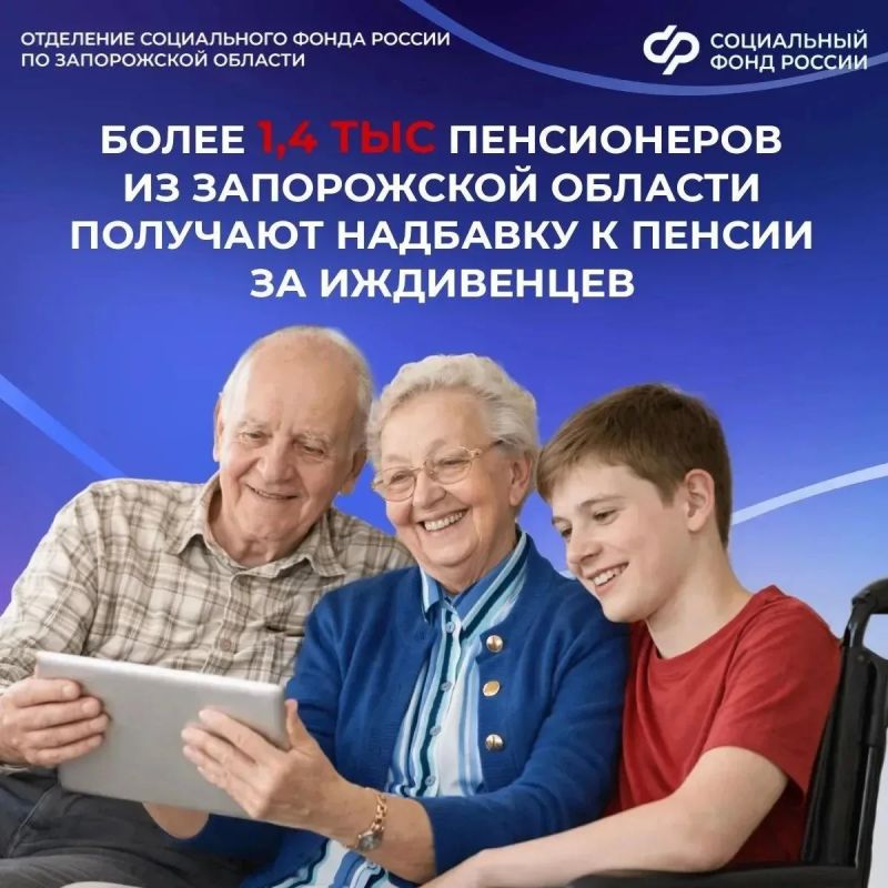 Сколько добавляют к пенсии за иждивенца в Запорожской области?