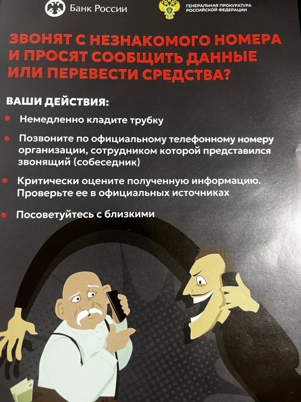 Осторожно: Дистанционные мошенники Осторожно: Дистанционные мошенники