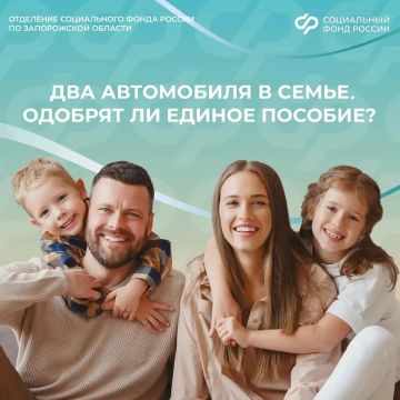 Можно ли получать единое пособие, если в семье два автомобиля