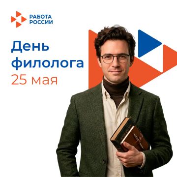 25 мая в России отмечается День филолога