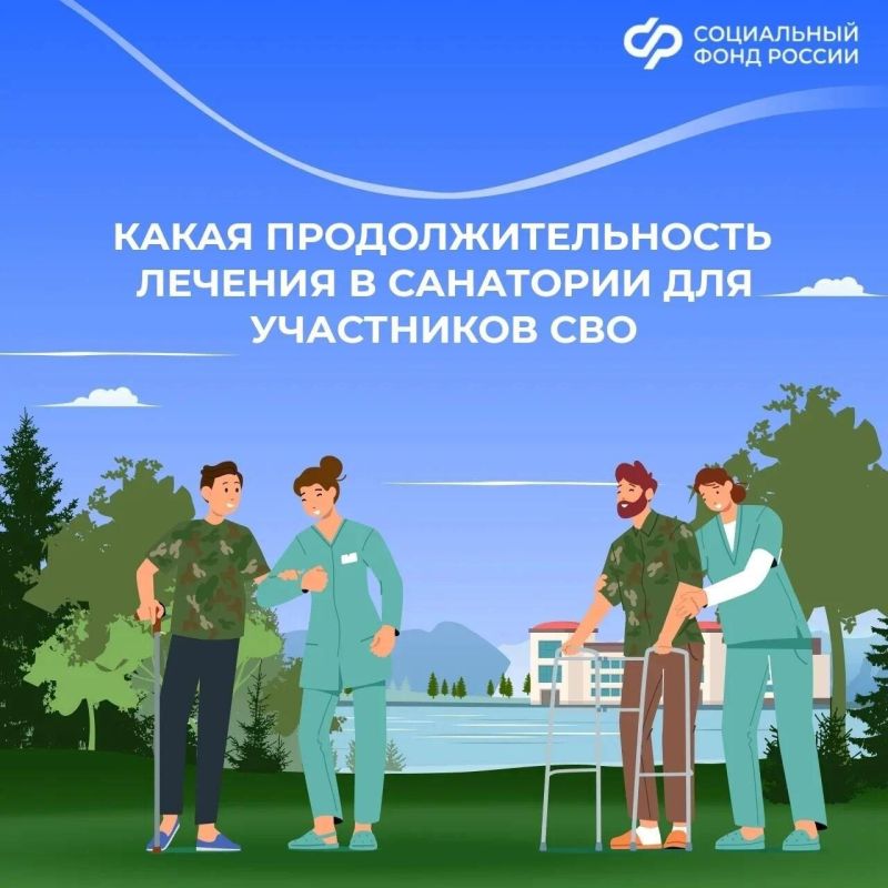 Сколько ветеран СВО может восстанавливаться в санатории