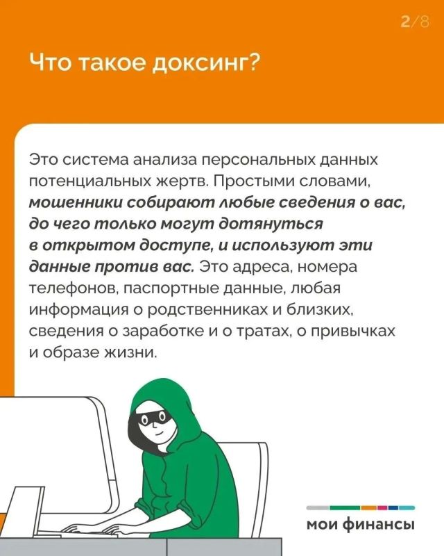 Доксинг: как мы сами помогаем мошенникам обмануть нас Доксинг: как мы сами помогаем мошенникам обмануть нас