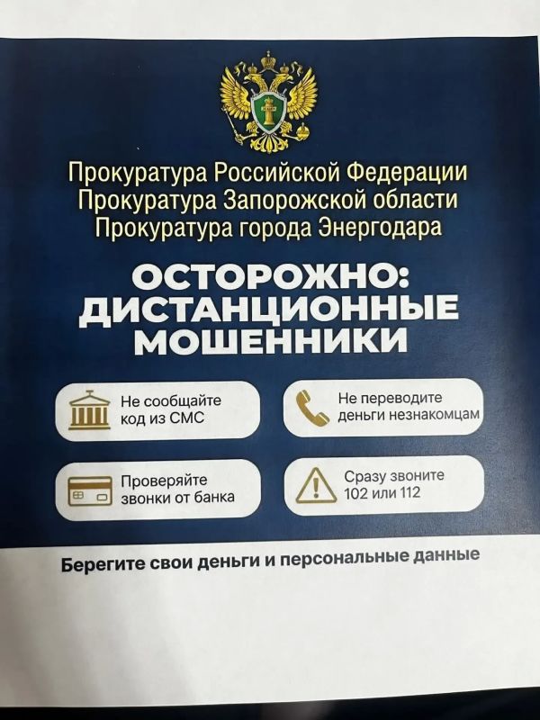 Осторожно: Дистанционные мошенники Осторожно: Дистанционные мошенники