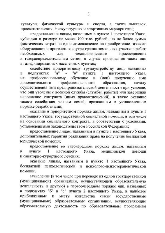 Президент России Владимир Путин подписал Указ «О единых базовых мерах поддержки лиц, принимающих (принимавших) участие в специальной военной операции, и других категорий лиц в субъектах Российской Федерации» Президент России Владимир Путин подписал Указ «О единых базовых мерах поддержки лиц, принимающих (принимавших) участие в специальной военной операции, и других категорий лиц в субъектах Российской Федерации»