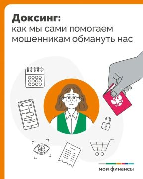 Доксинг: как мы сами помогаем мошенникам обмануть нас