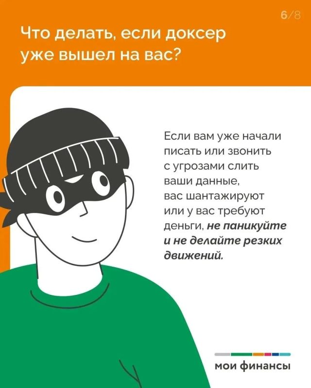 Доксинг: как мы сами помогаем мошенникам обмануть нас Доксинг: как мы сами помогаем мошенникам обмануть нас