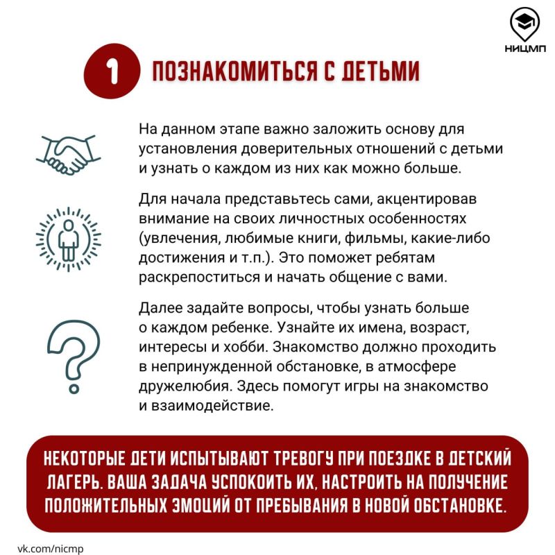 Секреты успешной лагерной смены: рекомендации для вожатых Секреты успешной лагерной смены: рекомендации для вожатых