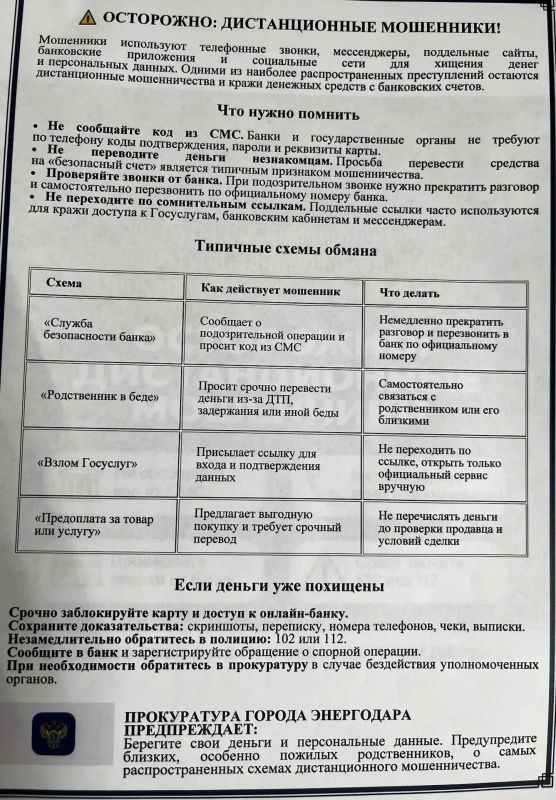 Осторожно: Дистанционные мошенники