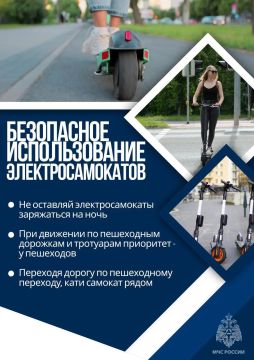 Безопасность на электросамокате