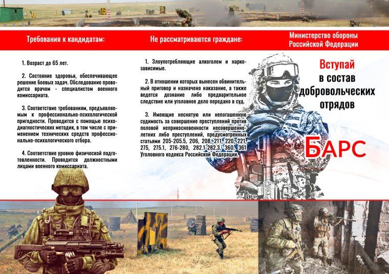 Министерство обороны РФ ведёт набор в добровольческие отряды «Барс» Министерство обороны РФ ведёт набор в добровольческие отряды «Барс»