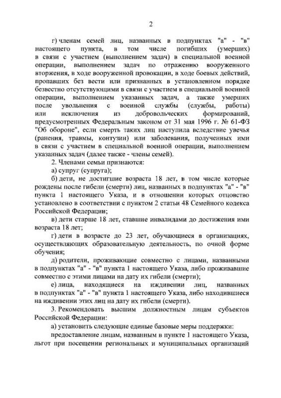 Президент России Владимир Путин подписал Указ «О единых базовых мерах поддержки лиц, принимающих (принимавших) участие в специальной военной операции, и других категорий лиц в субъектах Российской Федерации» Президент России Владимир Путин подписал Указ «О единых базовых мерах поддержки лиц, принимающих (принимавших) участие в специальной военной операции, и других категорий лиц в субъектах Российской Федерации»
