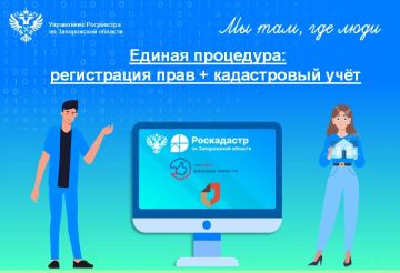 Росреестр Запорожской области разъяснил особенности единой процедуры оформления недвижимости